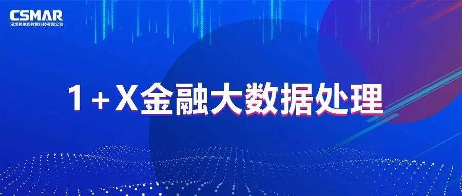  试点申报 | 金融大数据处理证书申报进行中！