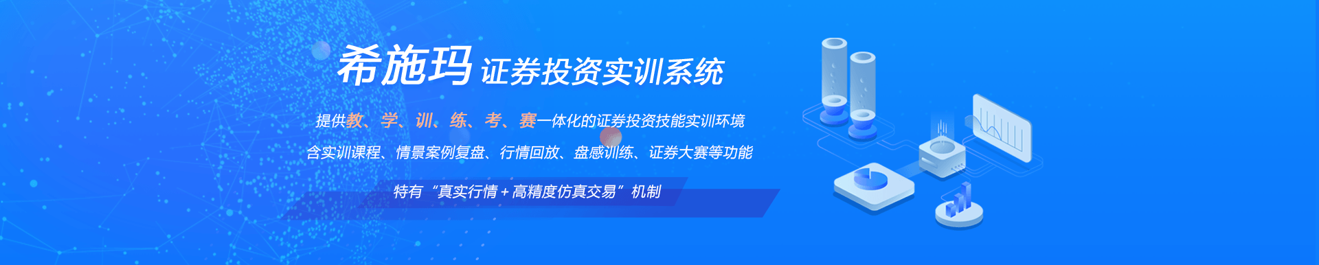巅峰国际证券投资实训系统