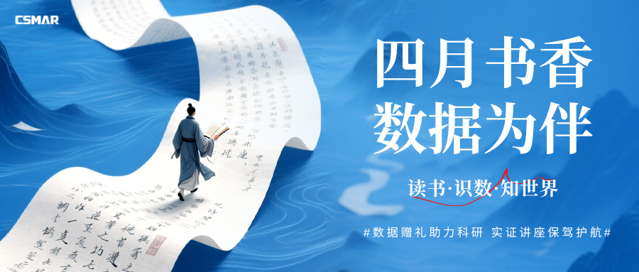  数据赠礼助科研 | 读万卷书，不如“数”通万里路
